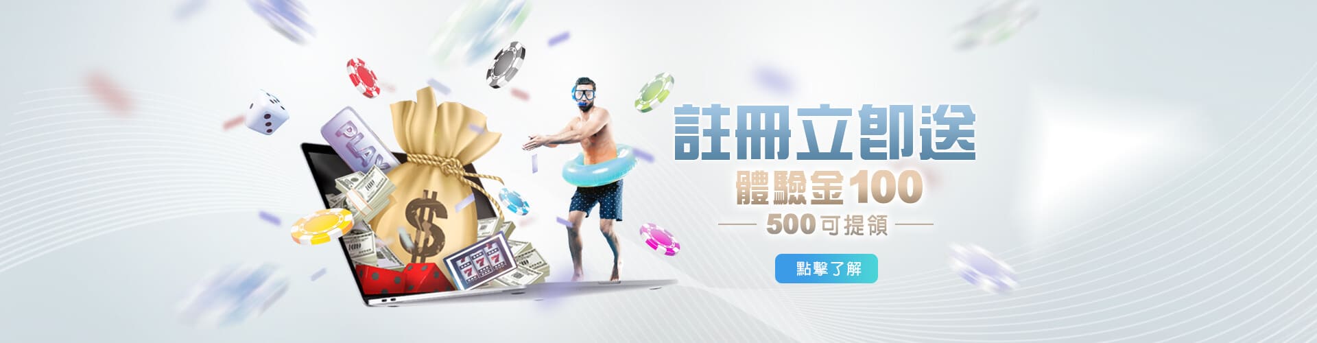 fun88娛樂城註冊送100優惠