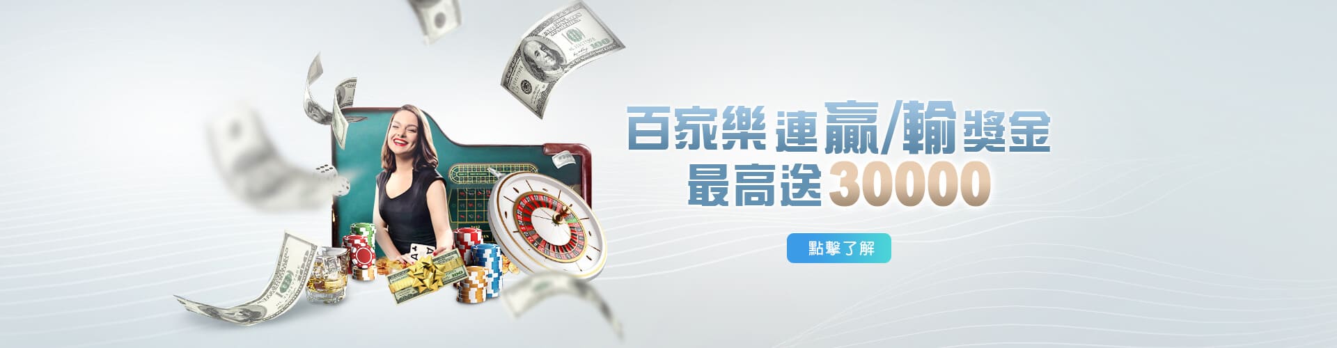 fun88娛樂城百家樂優惠連贏送